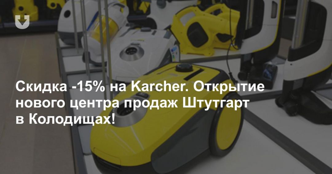  -15%  Karcher.       !