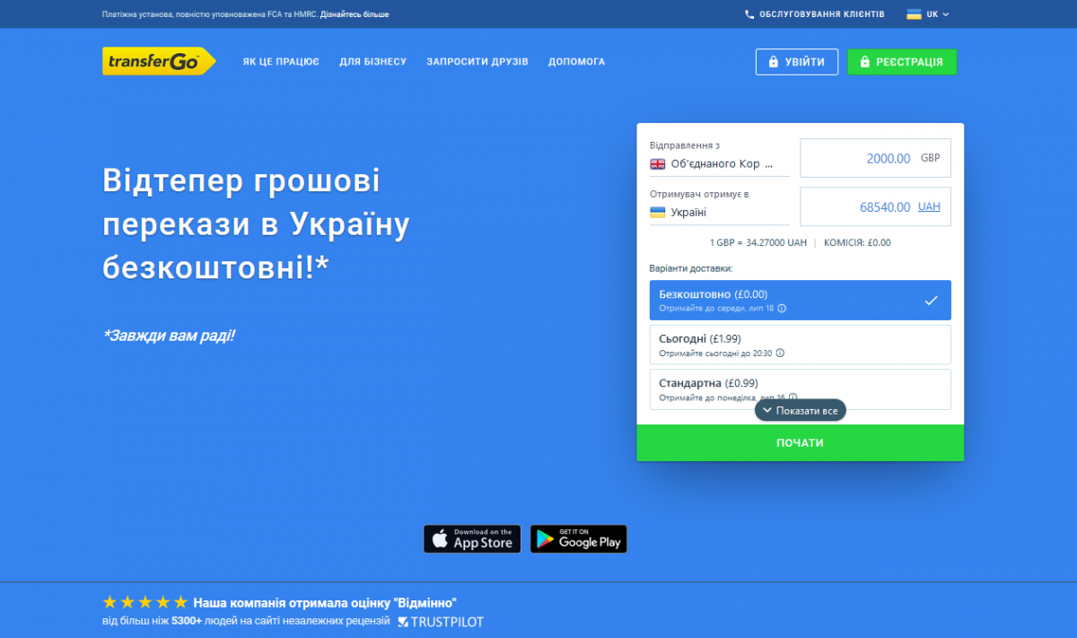 Деньги: TransferGo запускает бесплатные денежные переводы в Украину
