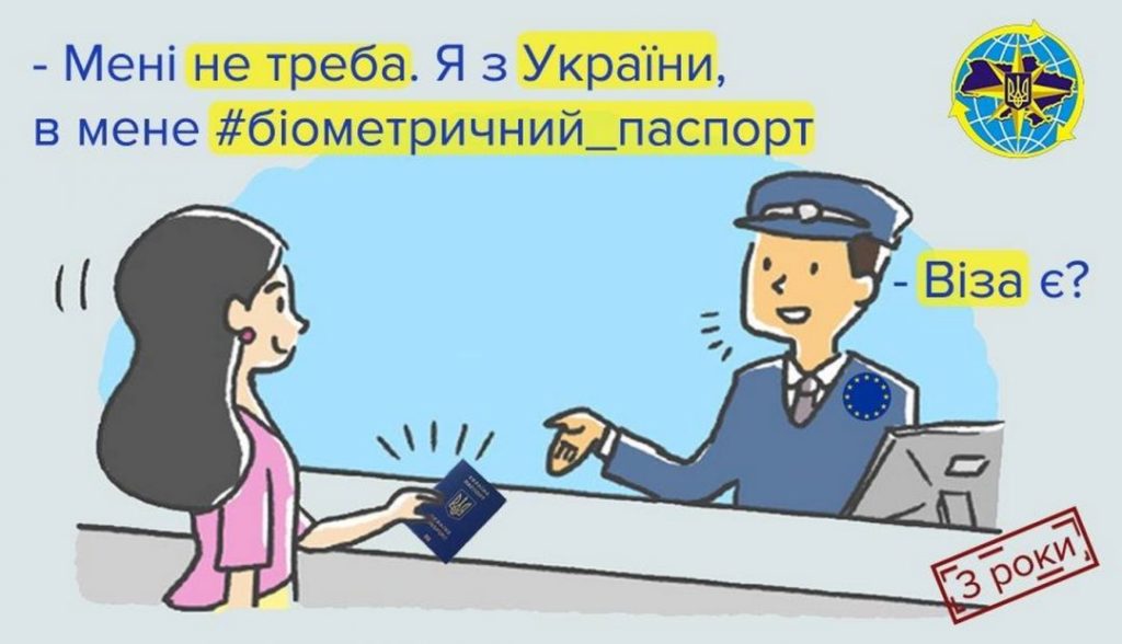 Мировая пресса: Три года безвиза: украинцы оформили более 11,5 млн биометрических паспортов (всего — уже более 15 млн) и совершили почти 49 млн поездок в страны ЕС