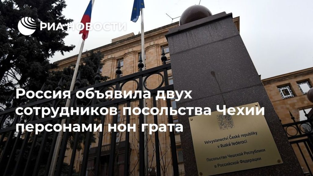 Мировая пресса: Россия объявила двух сотрудников посольства Чехии персонами нон грата