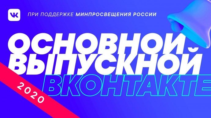 Мировая пресса: Завтра «Вконтакте» устроят «Основной выпускной»