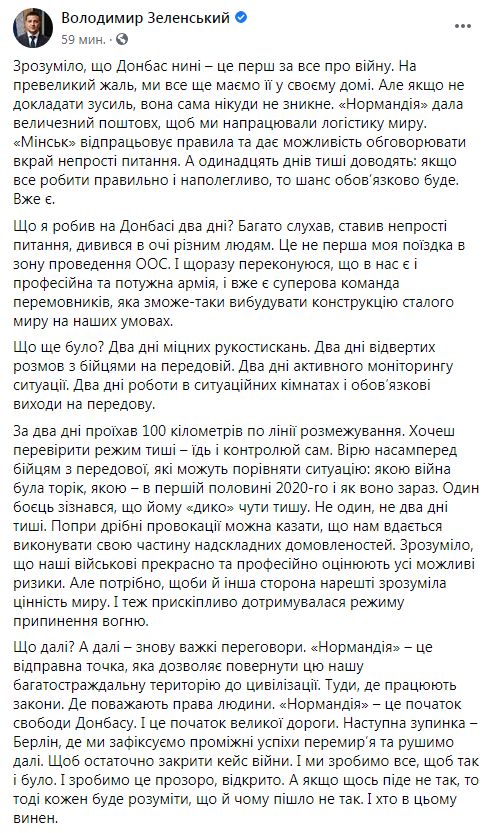 Зеленский надеется, что встреча "нормандской четверки" в Берлине закрепит перемирие на Донбассе. Скриншот: Зеленский в Фейсбук
