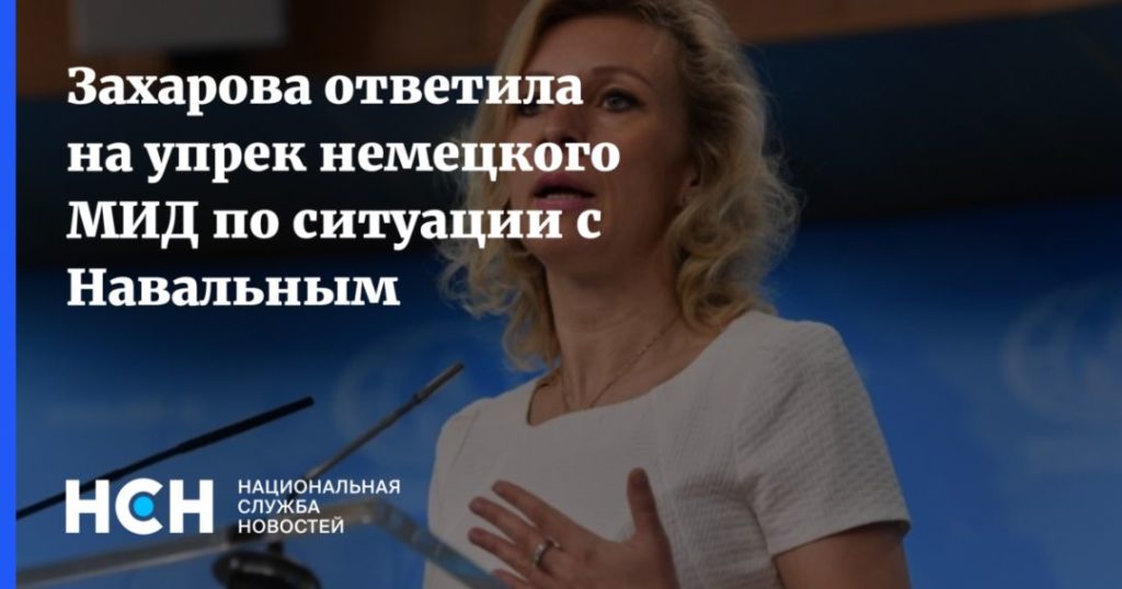 Мировая пресса: Захарова ответила на упрек немецкого МИД по ситуации с Навальным