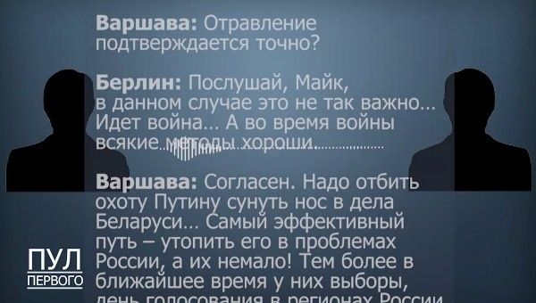 Мировая пресса: Лукашенко передал Бортникову перехваченный разговор Берлина и Варшавы о Навальном
