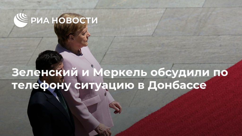 Мировая пресса: Зеленский и Меркель обсудили по телефону ситуацию в Донбассе