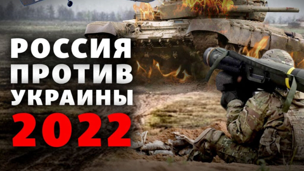 Политика: Началась война! Россия напала на Украину! (постоянно обновляется)